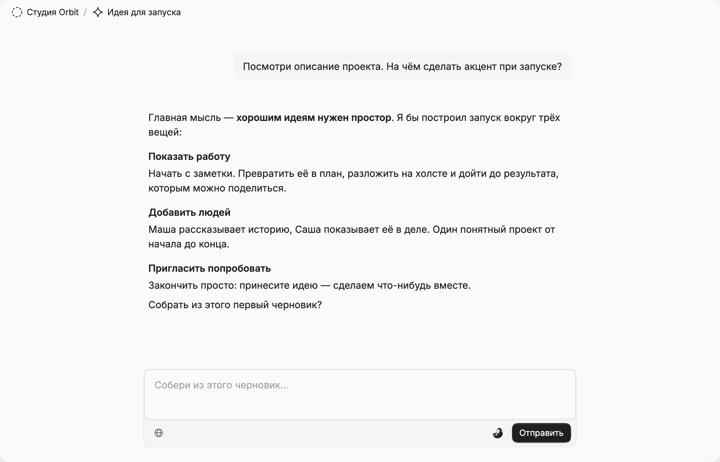 Обсуждение проекта с ИИ: ответ с учётом рабочих материалов и поле для следующего вопроса.